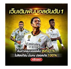 จัดอันดับ 10 เว็บแทงบอลออนไลน์ที่ดีที่สุด 2024 [แนะนำ!]👍⚽️