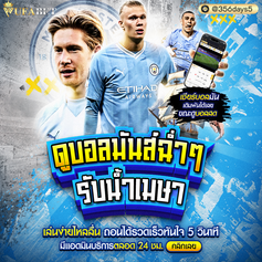 เว็บแทงบอลออนไลน์ รีวิว 10 เว็บแทงบอลที่ดีที่สุดมาแรง2024