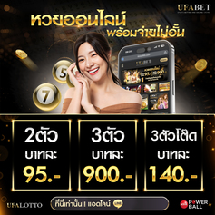 ซื้อหวยออนไลน์เว็บไหนดี 10 เว็บแทงหวย จ่ายจริง เชื่อถือได้ อันดับ1