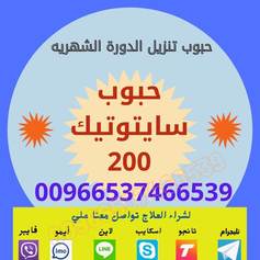 🔞 ســــايتوتك - Cytotec 💊 🌿 خصم 33% 🌿 | 0537466539 واتساب أو تليجرام