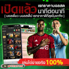 #ดูบอล #เว็บแทงบอล #เว็บแทงบอลไม่ผ่านเอเย่นต์