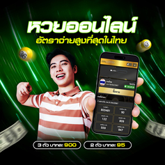 🍉🍉ซื้อหวยออนไลน์เว็บไหนดี 10 เว็บแทงหวย จ่ายจริง เชื่อถือได้ อันดับ1🍉🍉