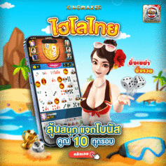 #ไฮโลไทย #ไฮโล #ไฮโลออนไลน์ #hilo #เว็บไฮโลไทย #ไฮโลไทยเว็บตรง