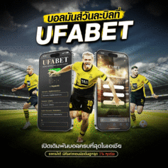 เว็บแทงบอลออนไลน์ ที่ดีที่สุด รีวิว 10 เว็บพนันบอลเชื่อถือได้ ไม่ผ่านเอเย่นต์