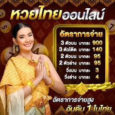 ซื้อหวยออนไลน์เว็บไหนดี 10 เว็บแทงหวย จ่ายจริง เชื่อถือได้ อันดับ1